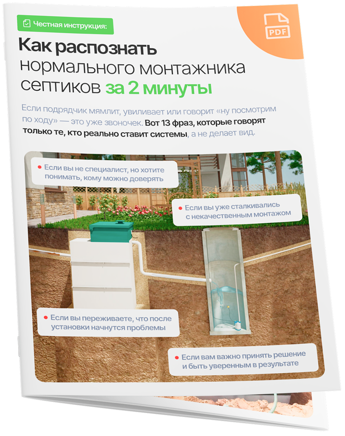 Инструкция по выбору септика