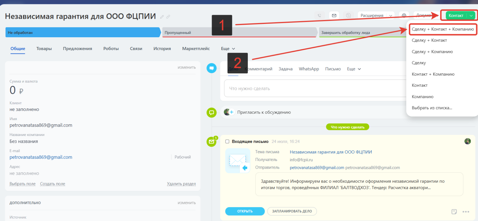 Скриншот: создание сделки из лида