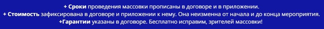 Условия проведения массовки в зрительном зале по договору в г. Казань