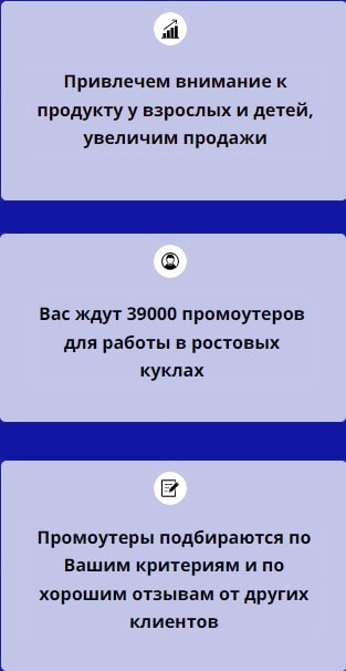 Описание услуги работа ростовой куклой агентства промоутеров