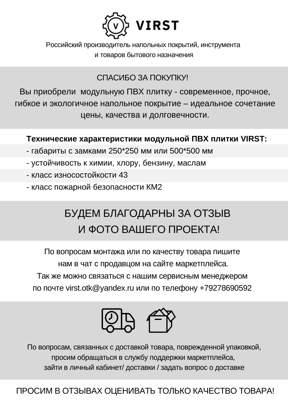 Инструкция по сборке ПВХ плитки ВИРСТ