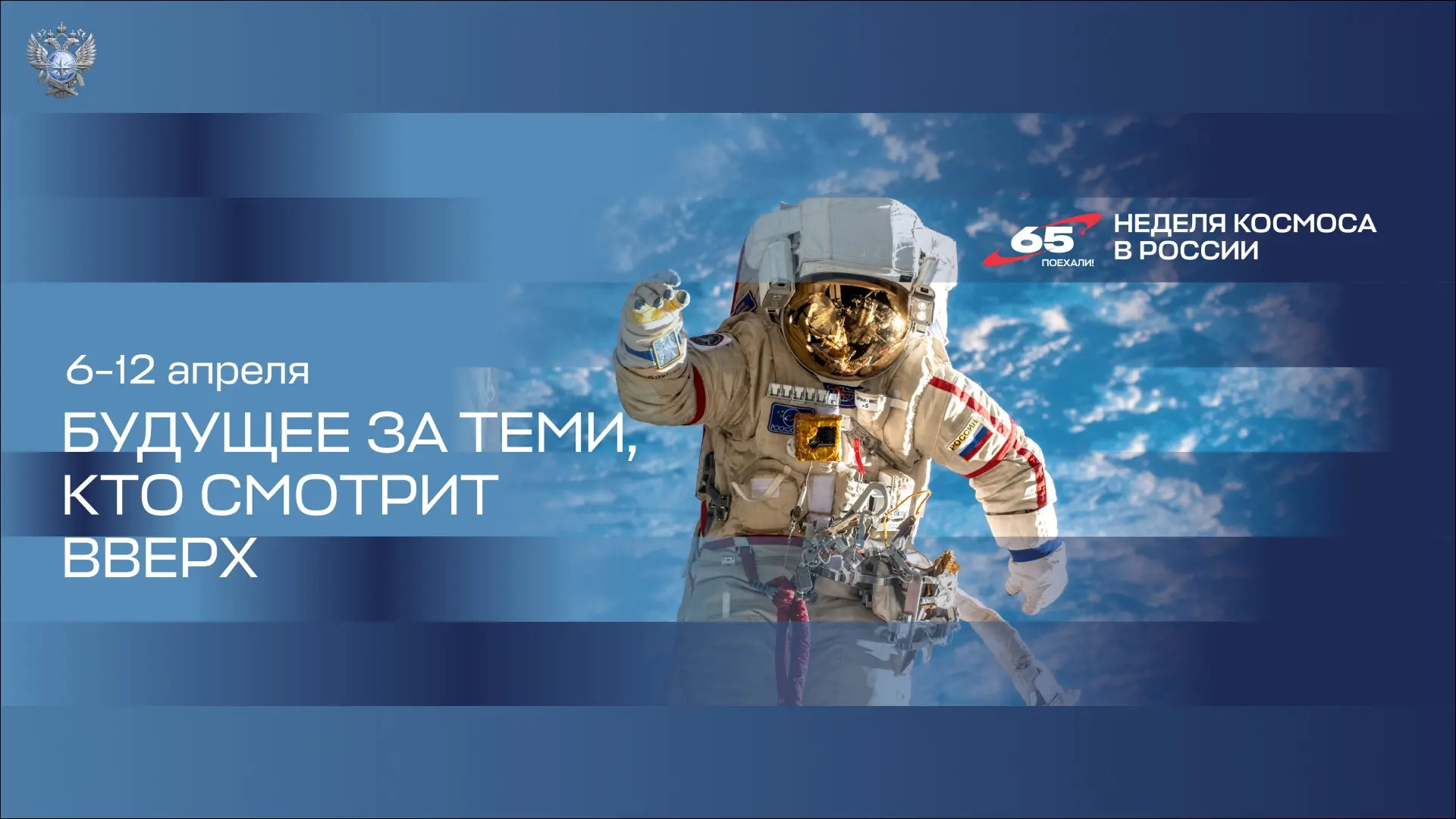 Неделя космоса