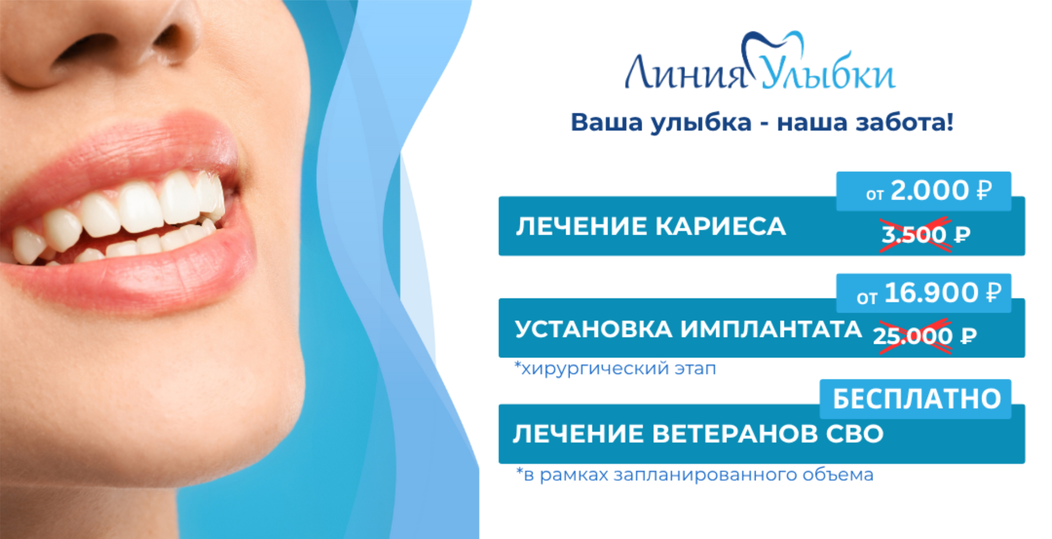 Стоматология Смоленск "Линия Улыбки" лечение кариеса, имплантация, лечение ветеранов СВО