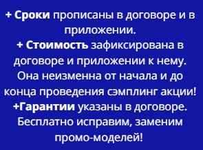 Условия проведения сэмплинга по договору моб