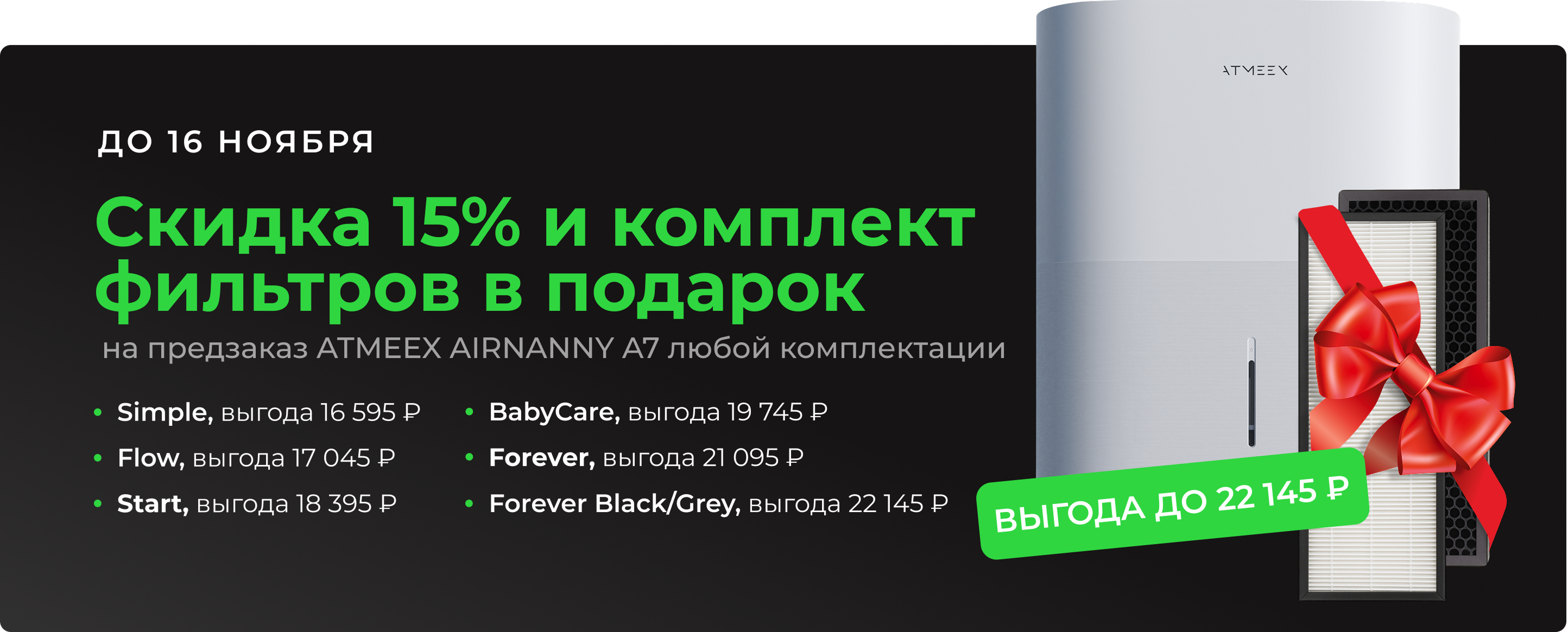 Бризер купить