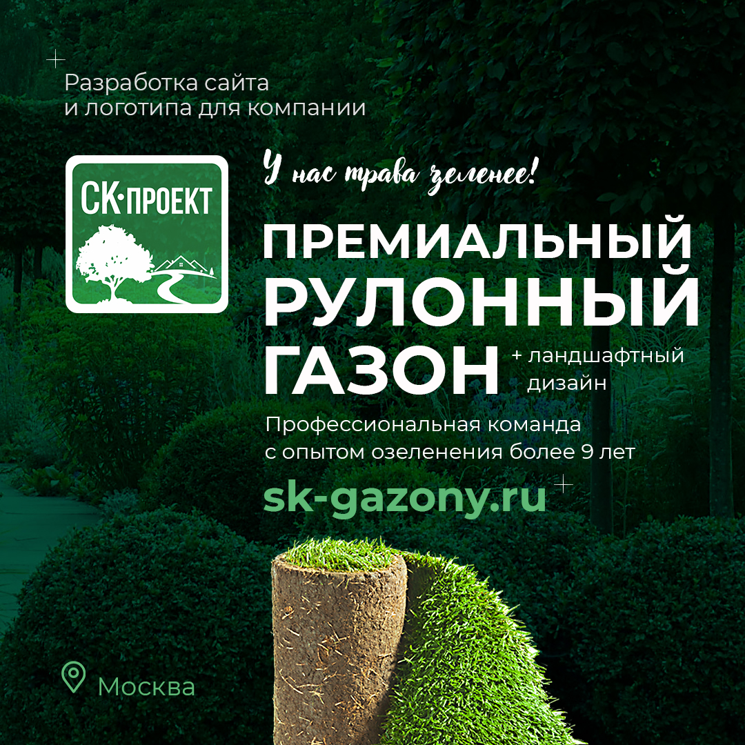 Лендинг для продажи рулонного газона