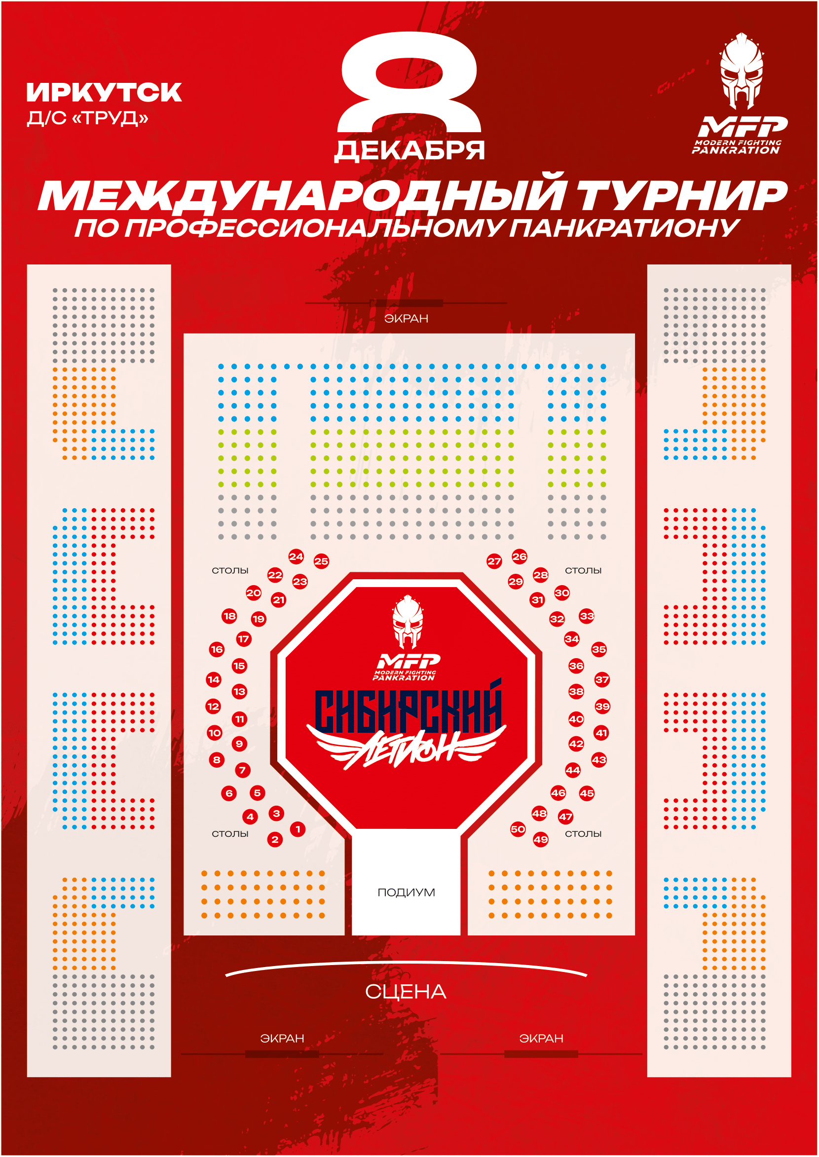 Дворец спорта труд иркутск - Азимут Тур