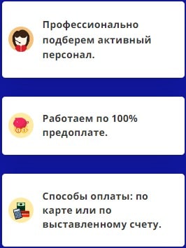 Услуги агентства промоутеров консультантов 2