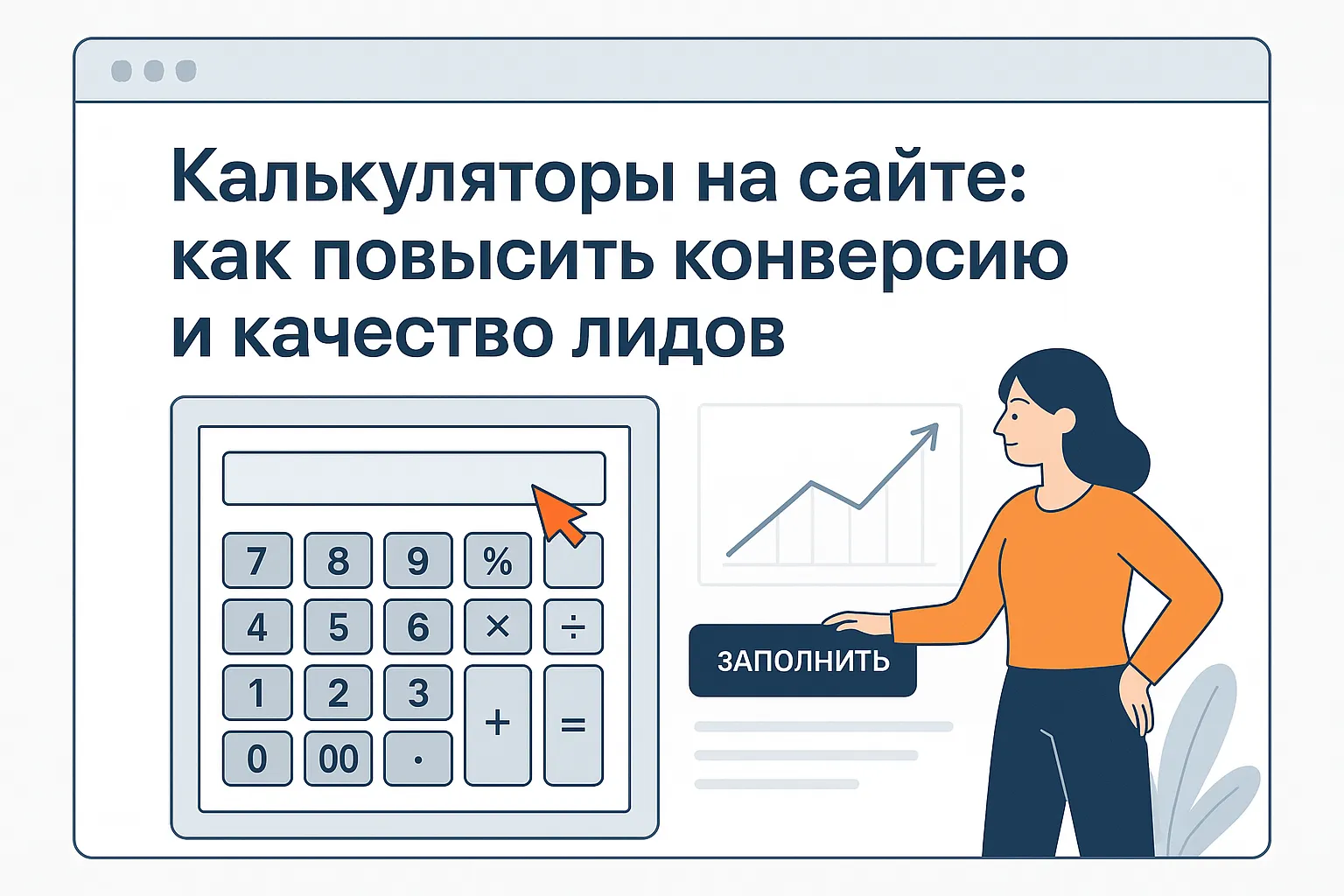 Калькуляторы на сайте