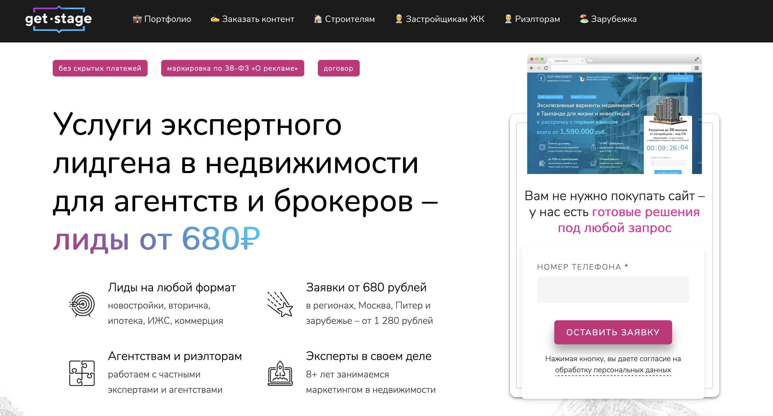 Лиды для агентства недвижимости от 680 рублей ⭐Гет Стейдж Диджитал