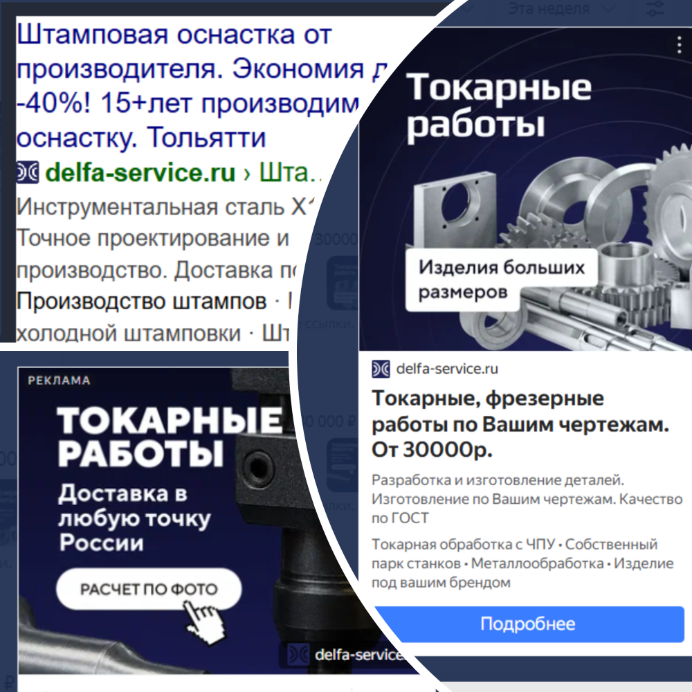 Варианты рекламных объявлений