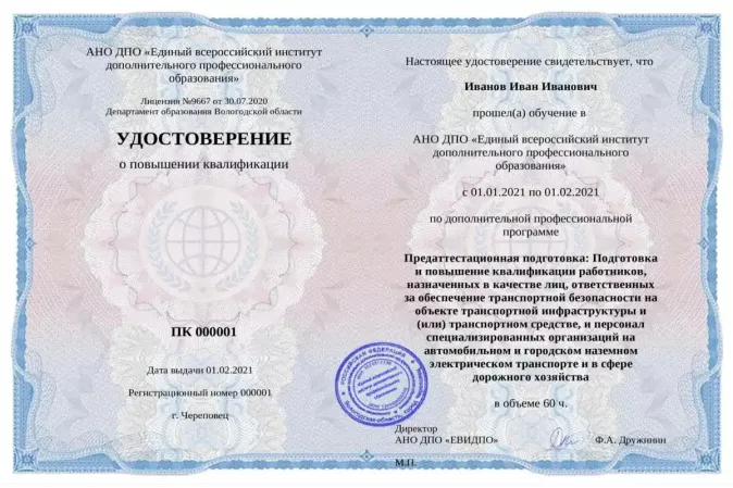 Инструкция: как получить паспорт транспортной безопасности