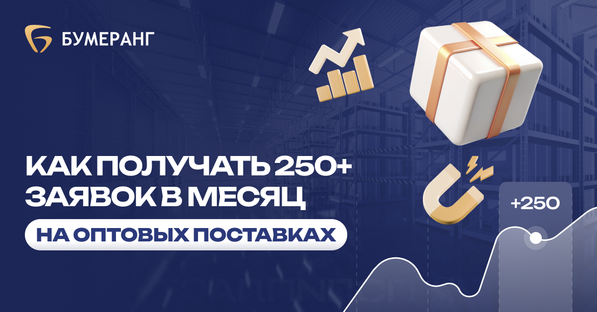 Комплектующие оптом B2B: 3,5х заявок и выручка с 2,2 млн до 12,5 млн ₽