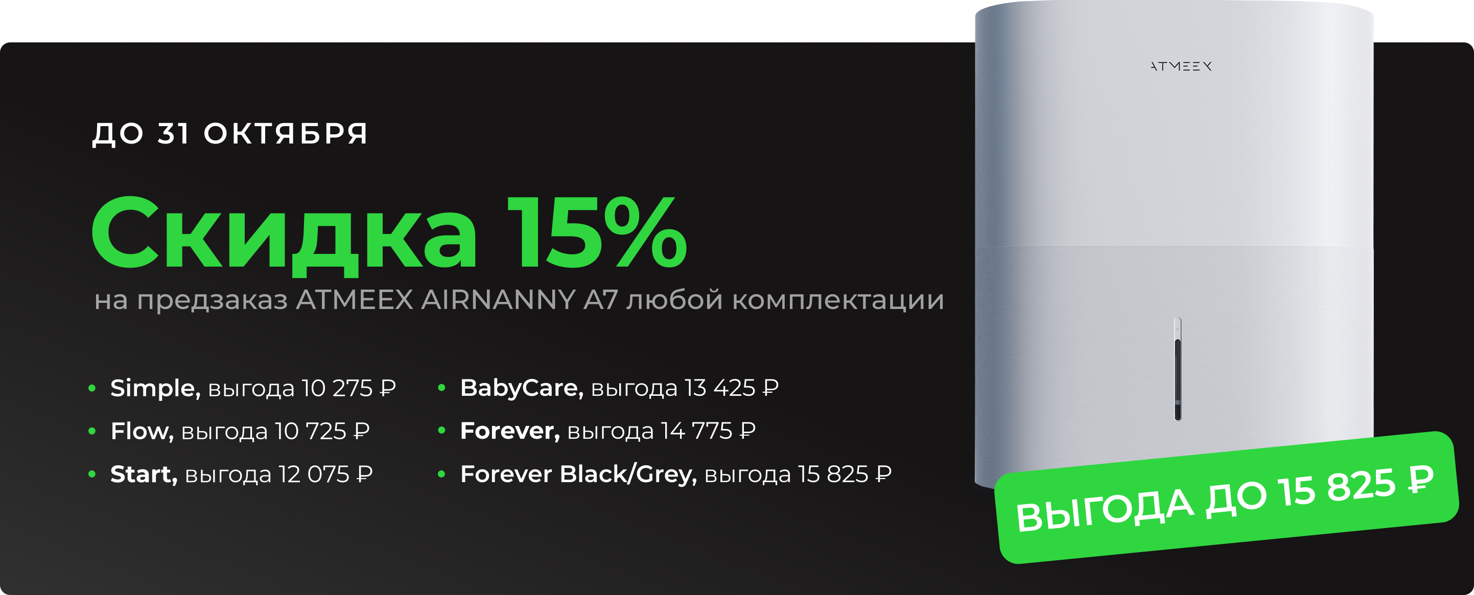 Бризер купить