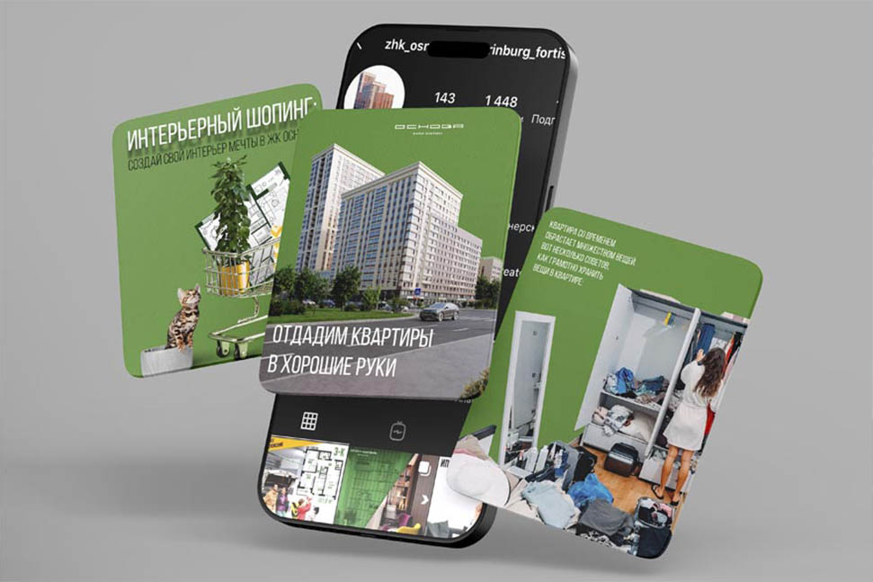 SMM для жилого комплекса