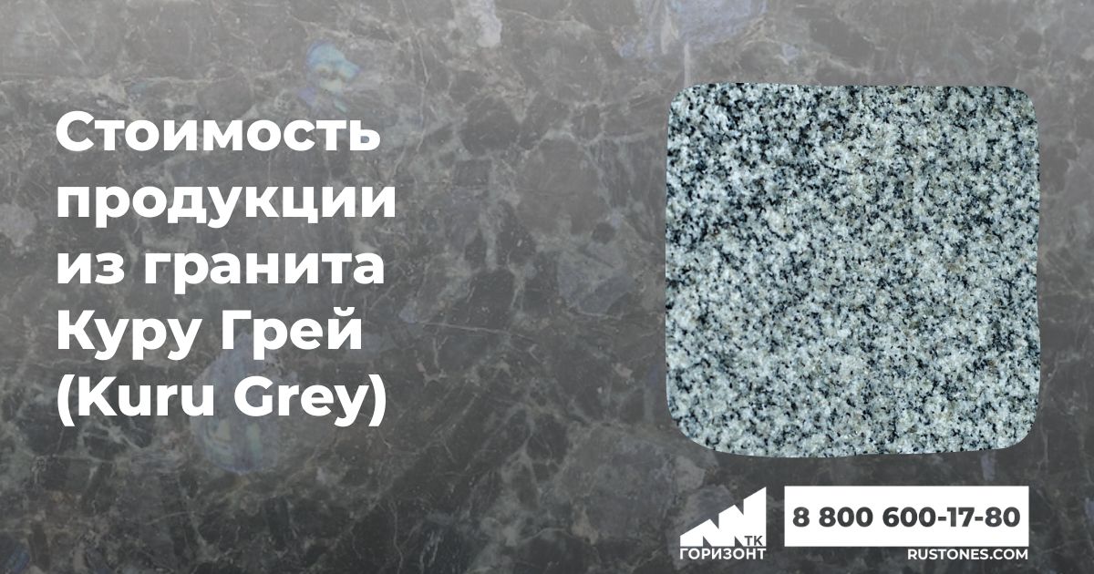kuru-grey