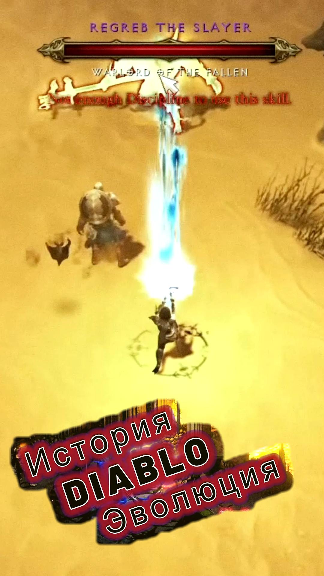 диабло,diablo,