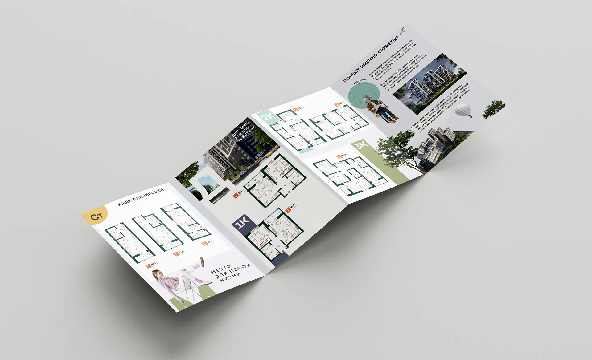 Лифлет Жилого комплекса Сюжеты