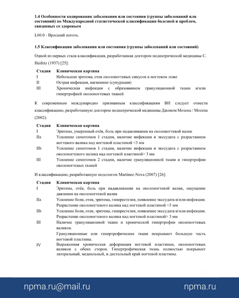 Всемирный день борьбы с диабетом диабетическая стопа, подолог, подиатр, диабет, врач