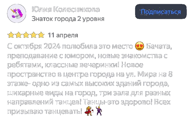 Отзыв Юлия Колесникова о школе танцев «ШТАБ»