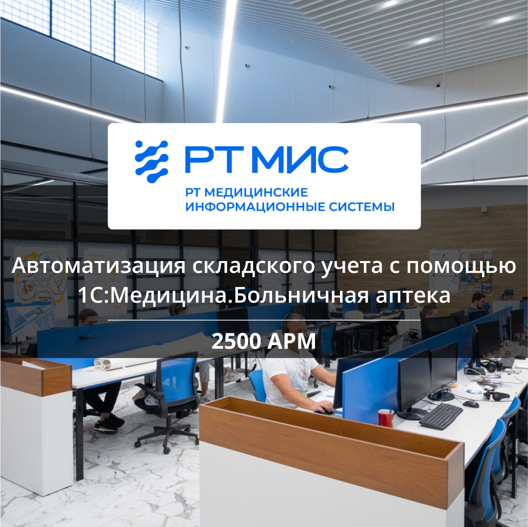 1С Медицина больничная аптека