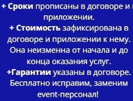 Условия персонала для мероприятий 1