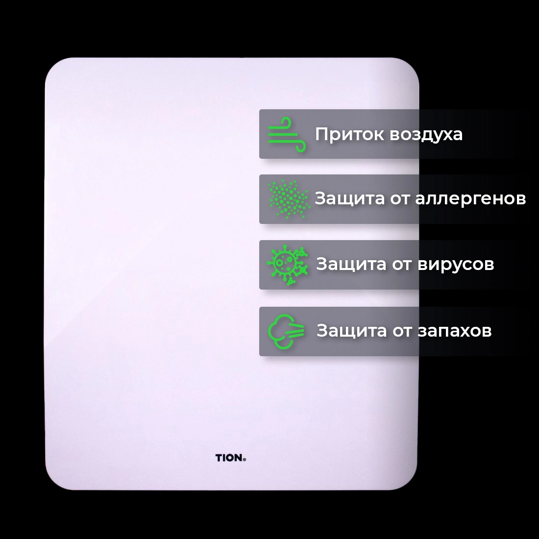 Бризер Tion 4S Family купить