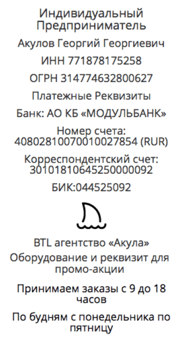 Реквизиты промо-компании по предоставлению шаров с логотипом в г. Артём 1