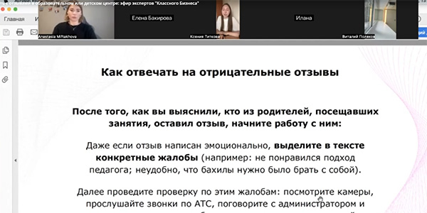 Как работать с отзывами в учебном или детском центре