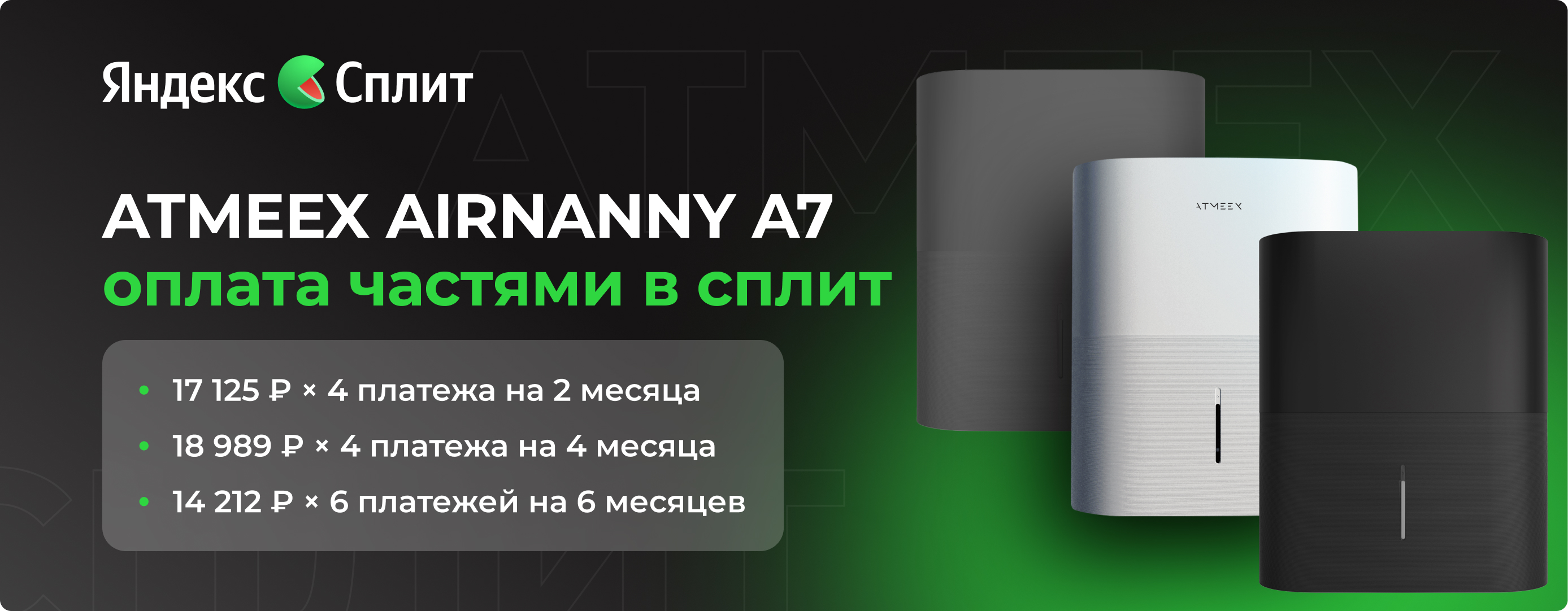 Бризер купить