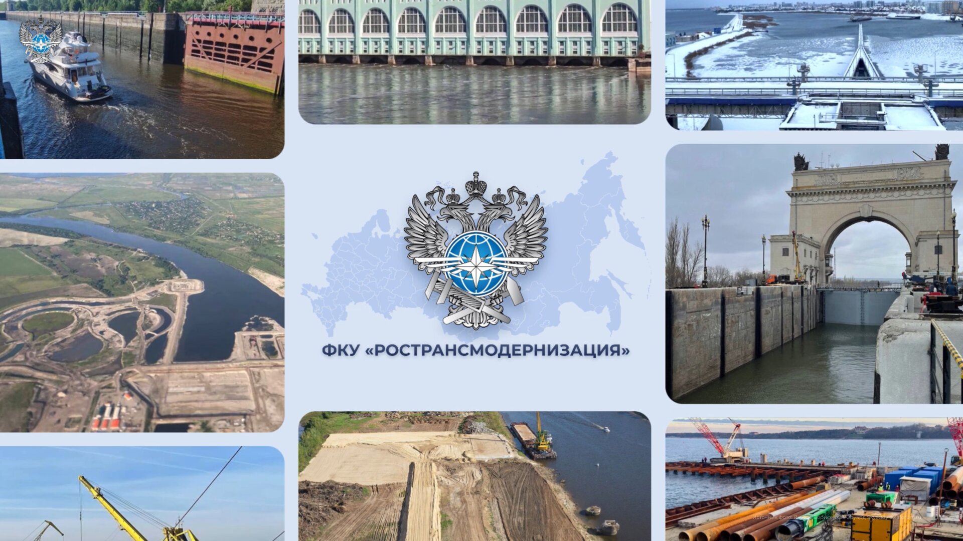 ФКУ «Ространсмодернизация» ведет работы по строительству и реконструкции 24 объектов внутренней водной инфраструктуры