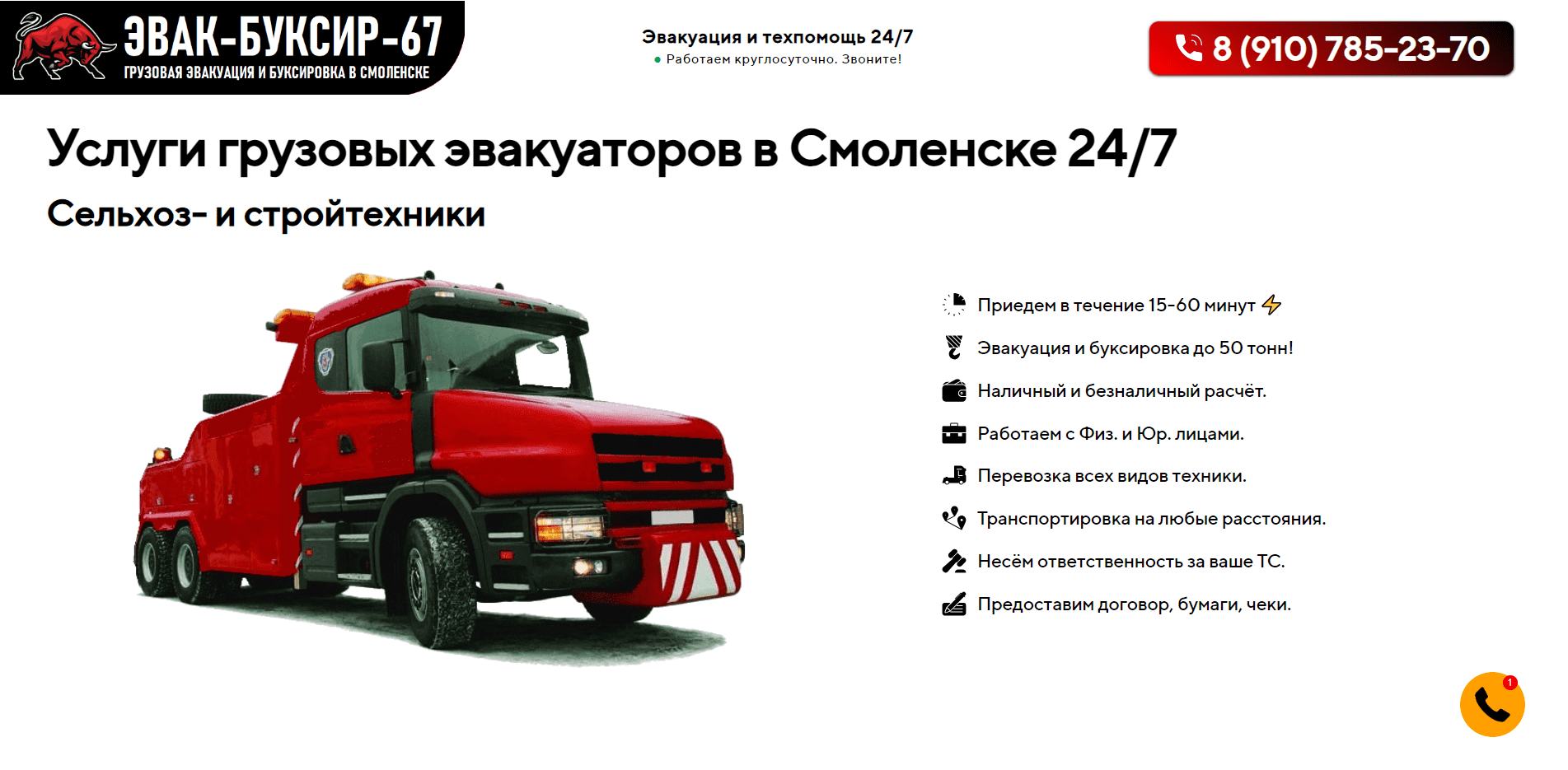 Грузовой эвакуатор Смоленск. Эвак Буксир 67. Тел: 8 (910) 785-23-70. Услуги  грузового эвакуатора буксира в Смоленске и Смоленской области. Звоните!