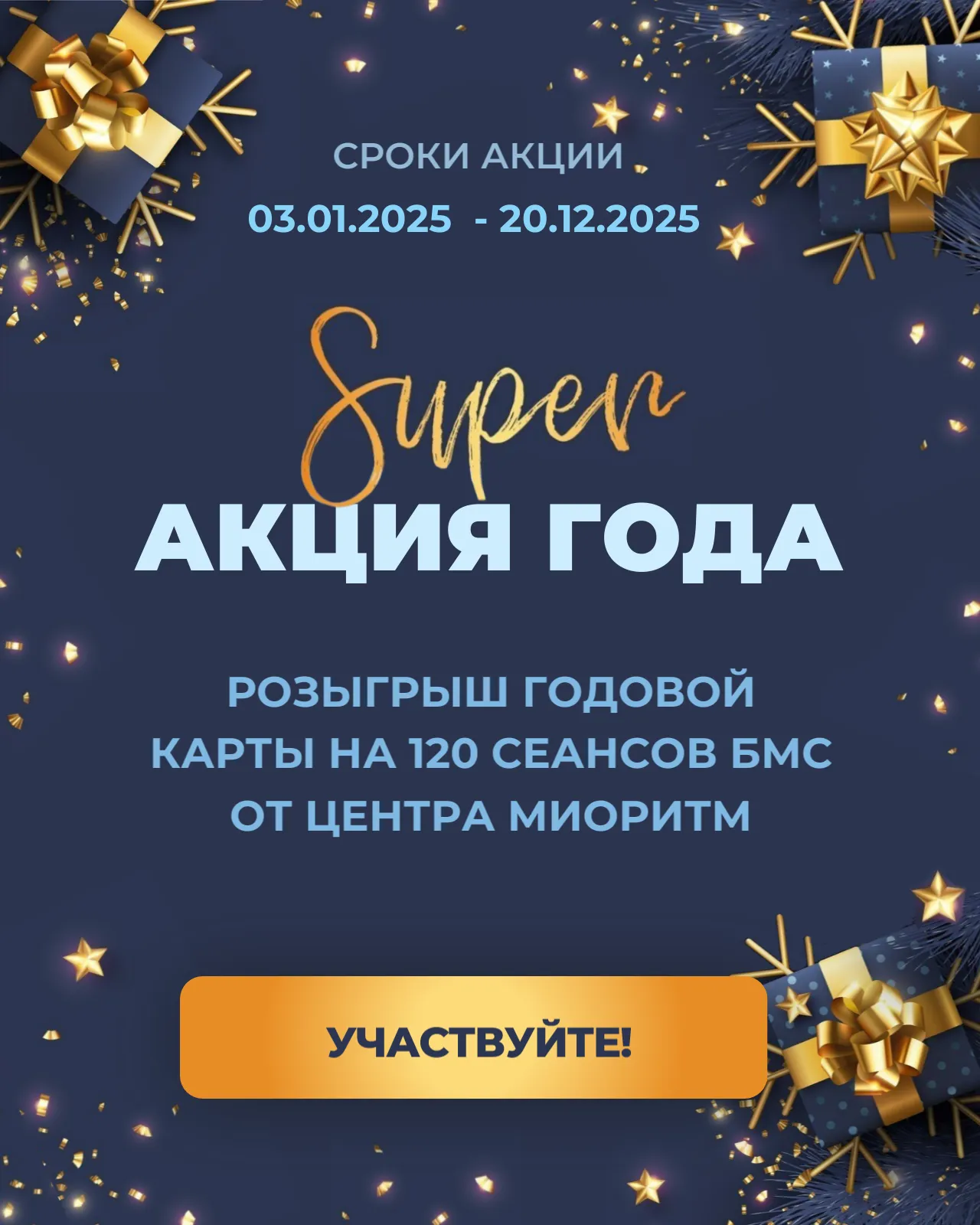 Розыгрыш годового сертификата на БМС массаж в Тюмени