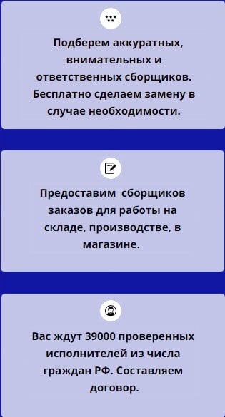 Описание услуг агентства сборщиков заказов 1