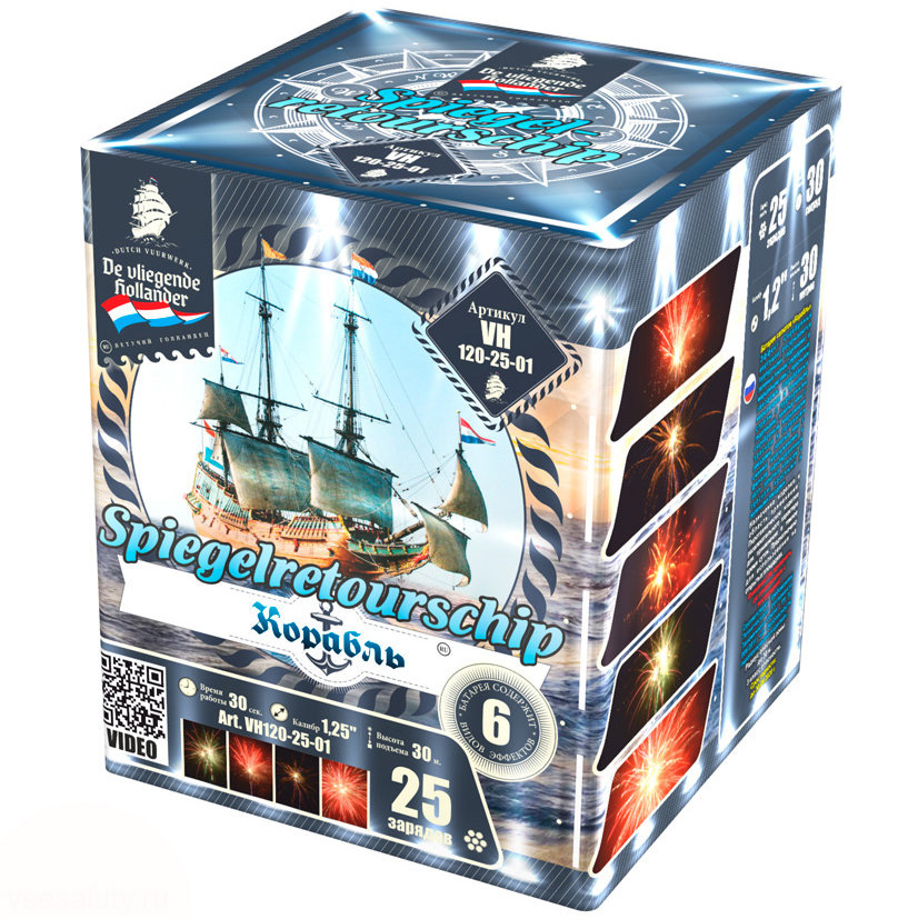 Салют VH120-25-01  Корабль, 25 залпов, 1.25 калибр