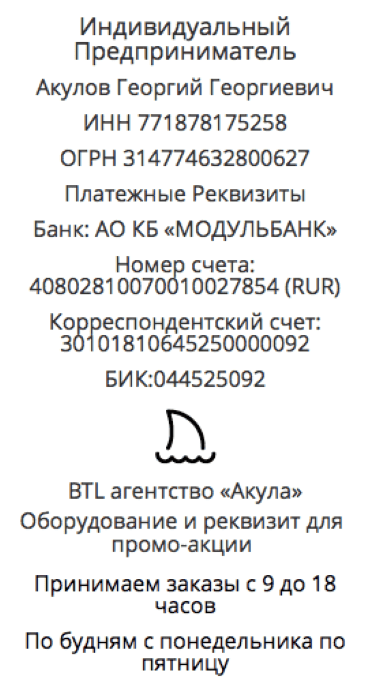 Реквизиты промо-компании по предоставлению громкоговорителей в г. Заполярный 1