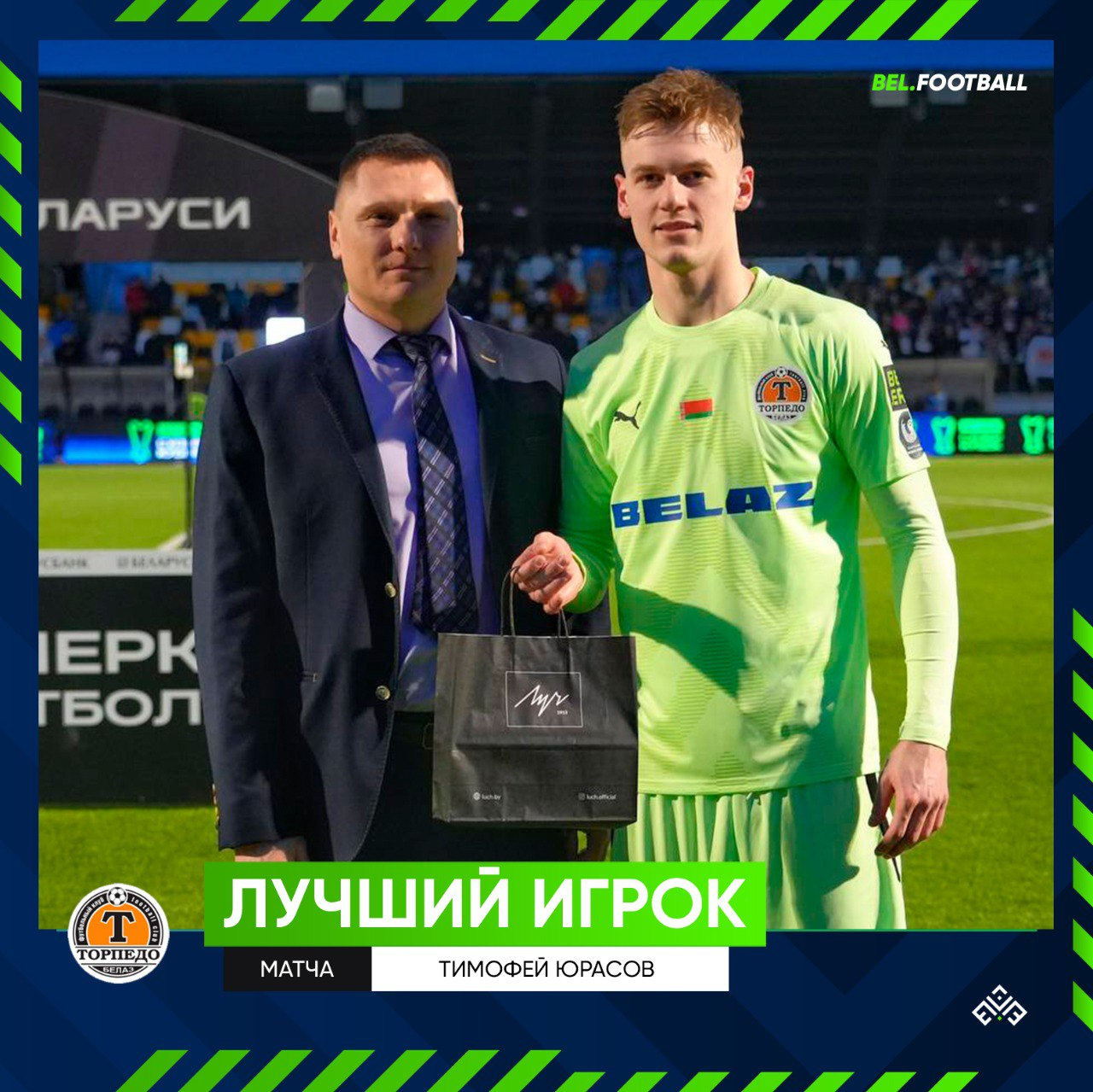 Голкипер «Торпедо-БелАЗ» Тимофей Юрасов признан лучшим игроком Суперкубка Беларуси.