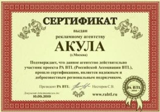 Сертификат агентства по промо-выставкам