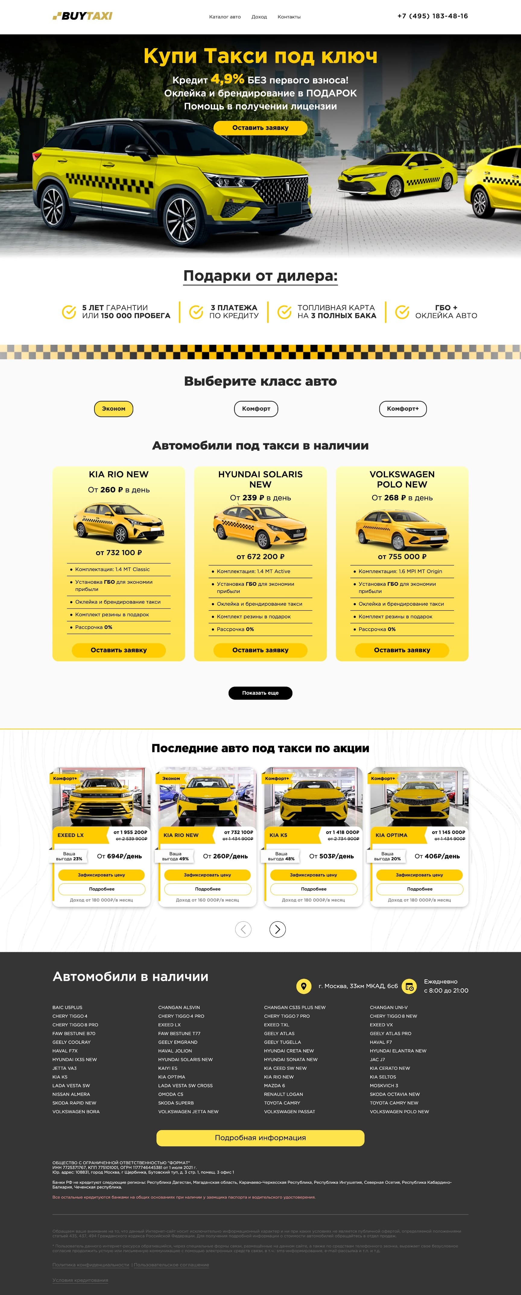 Пример посадочной страницы сайта покупки авто для такси