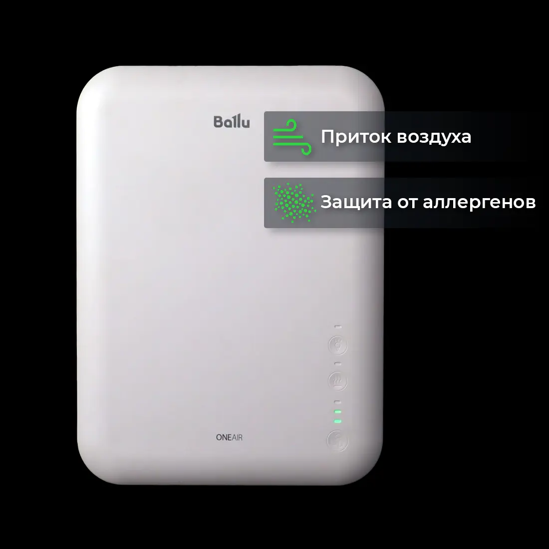 Бризер Ballu ONEAIR ASP-80 купить