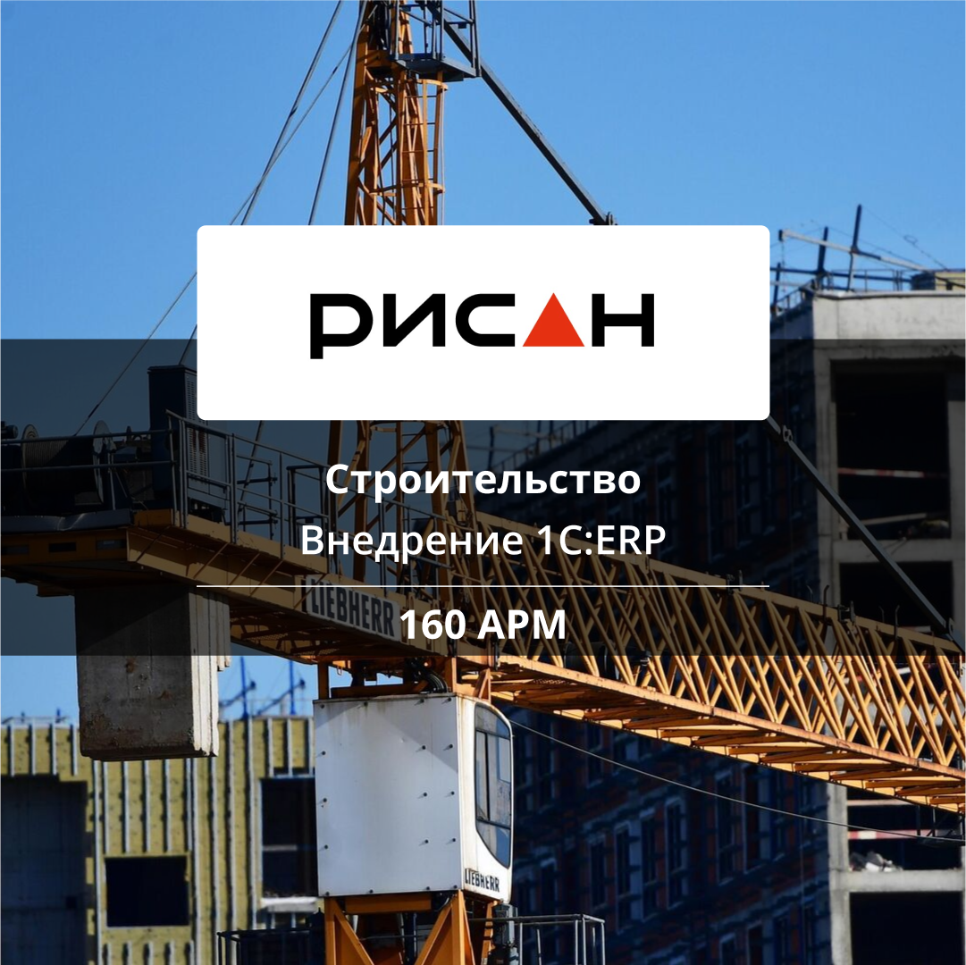 Кейс внедрения 1С:ERP УСО