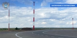 Получено заключение о соответствии по проекту реконструкции аэродромной инфраструктуры Оренбурга