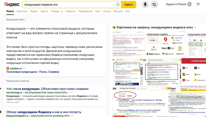 Колдунщик в Яндексе