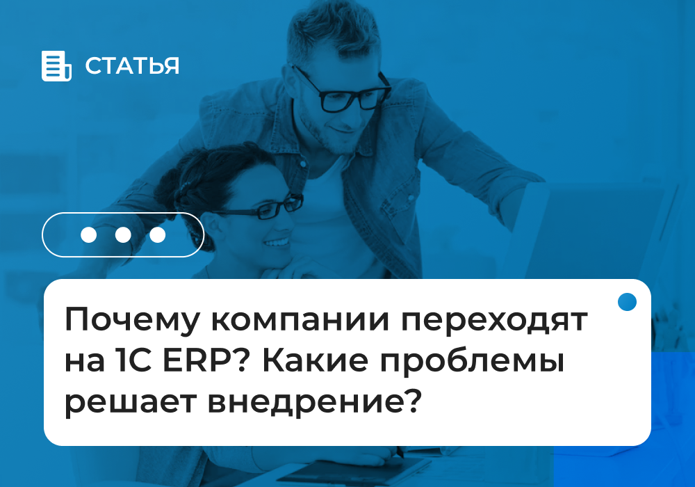 Автоматизация управленческого учета