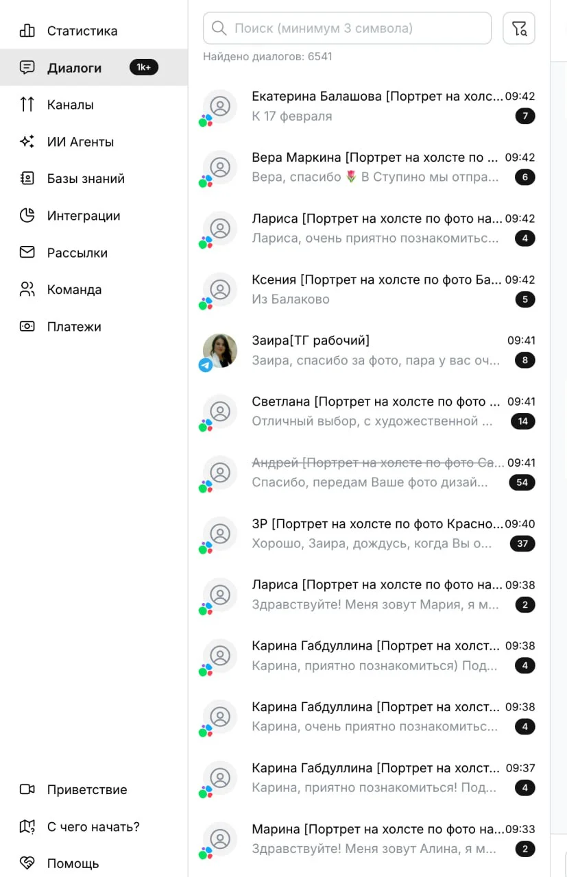 Входящие диалоги с ИИ-продавцом