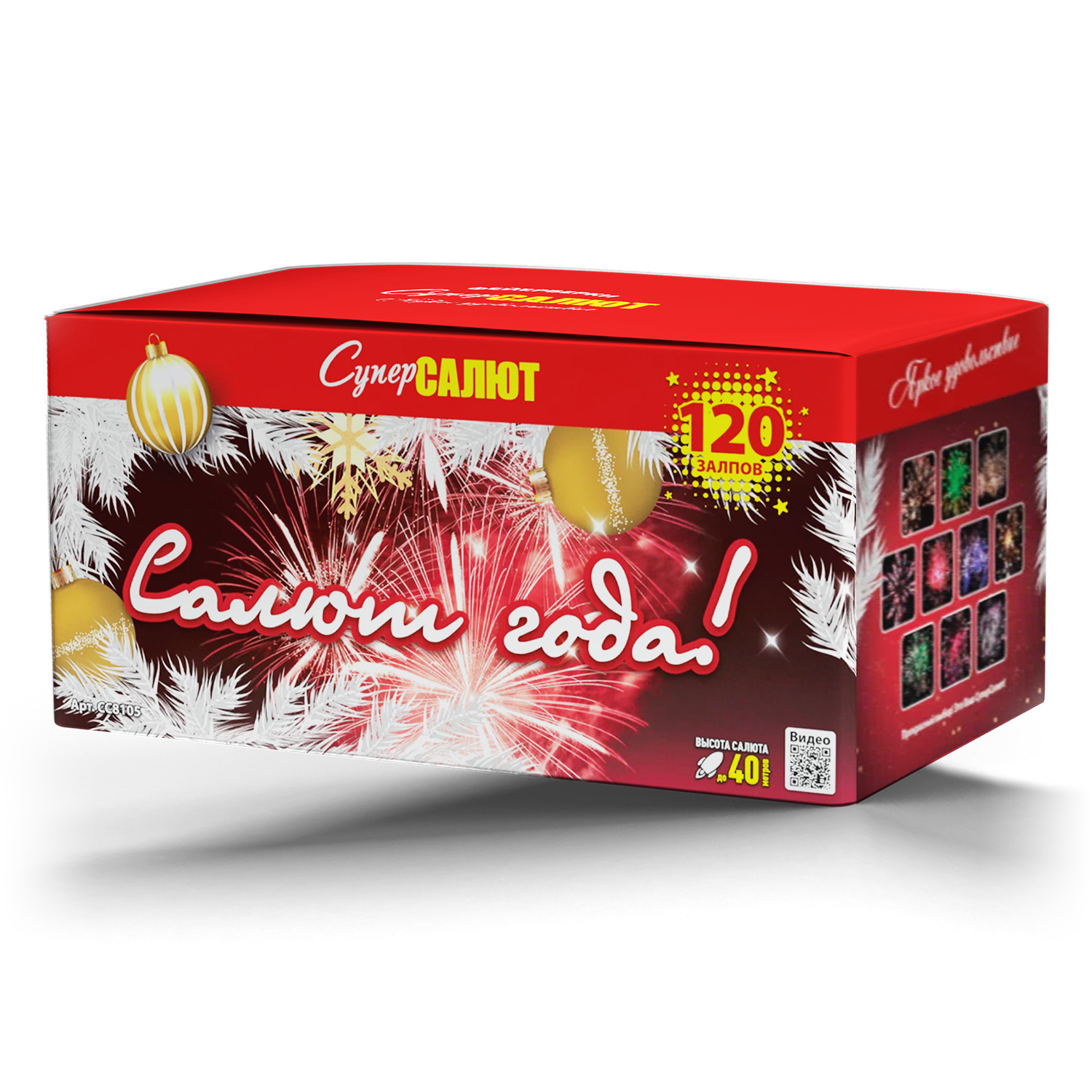 Салют СС8105  Салют года!, 120 залпов, 1 калибр