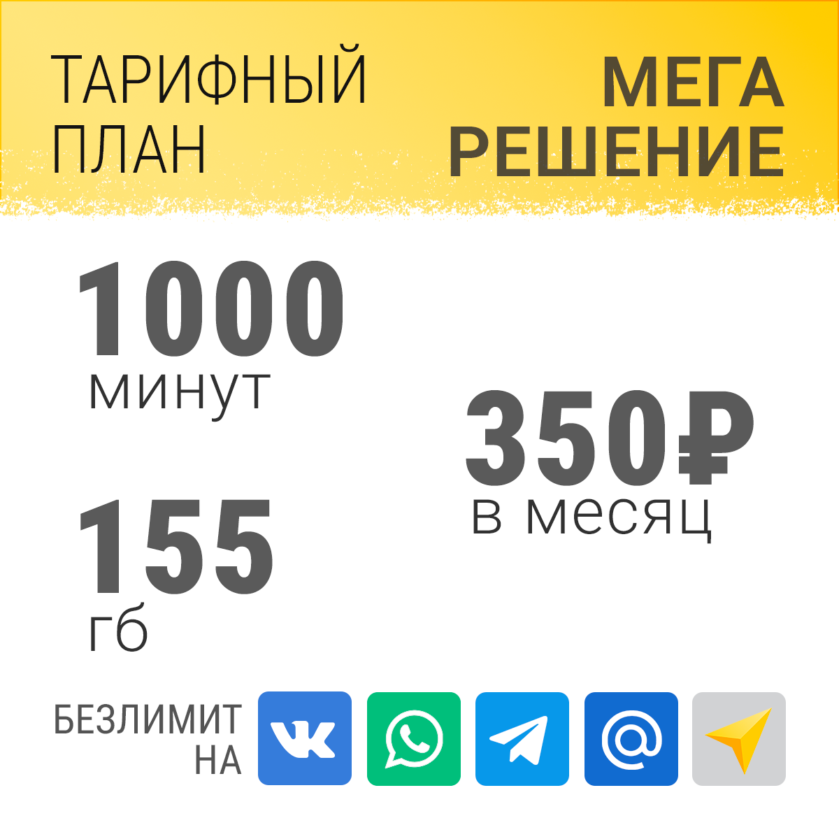 Скрытый тариф билайн