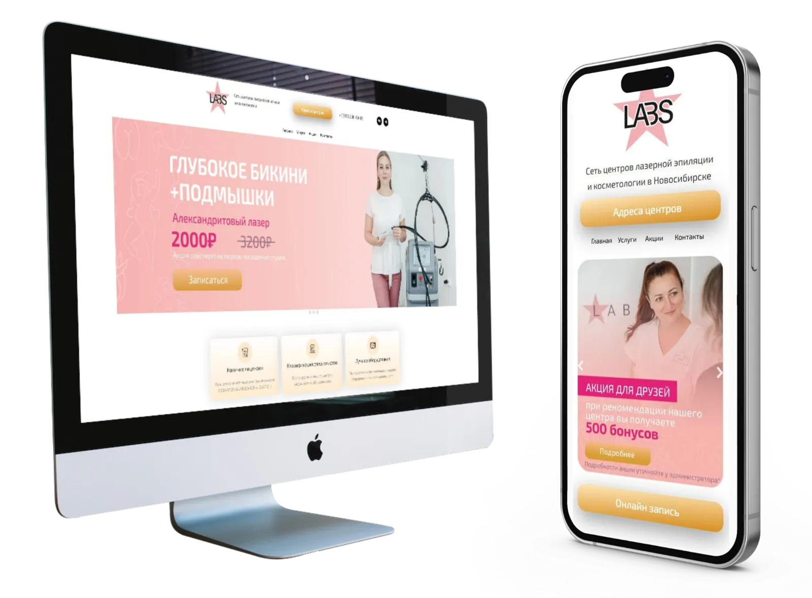 сайт для лазерной эпиляции