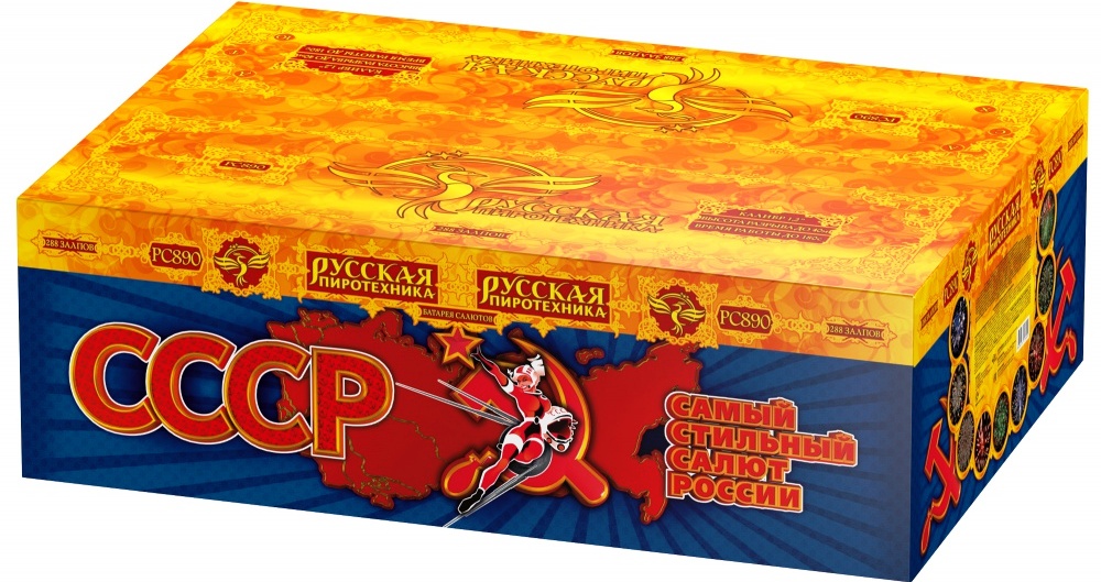 Салют РС8970  СССР: Самый Стильный Салют России, 288 залпов, 1.2 калибр