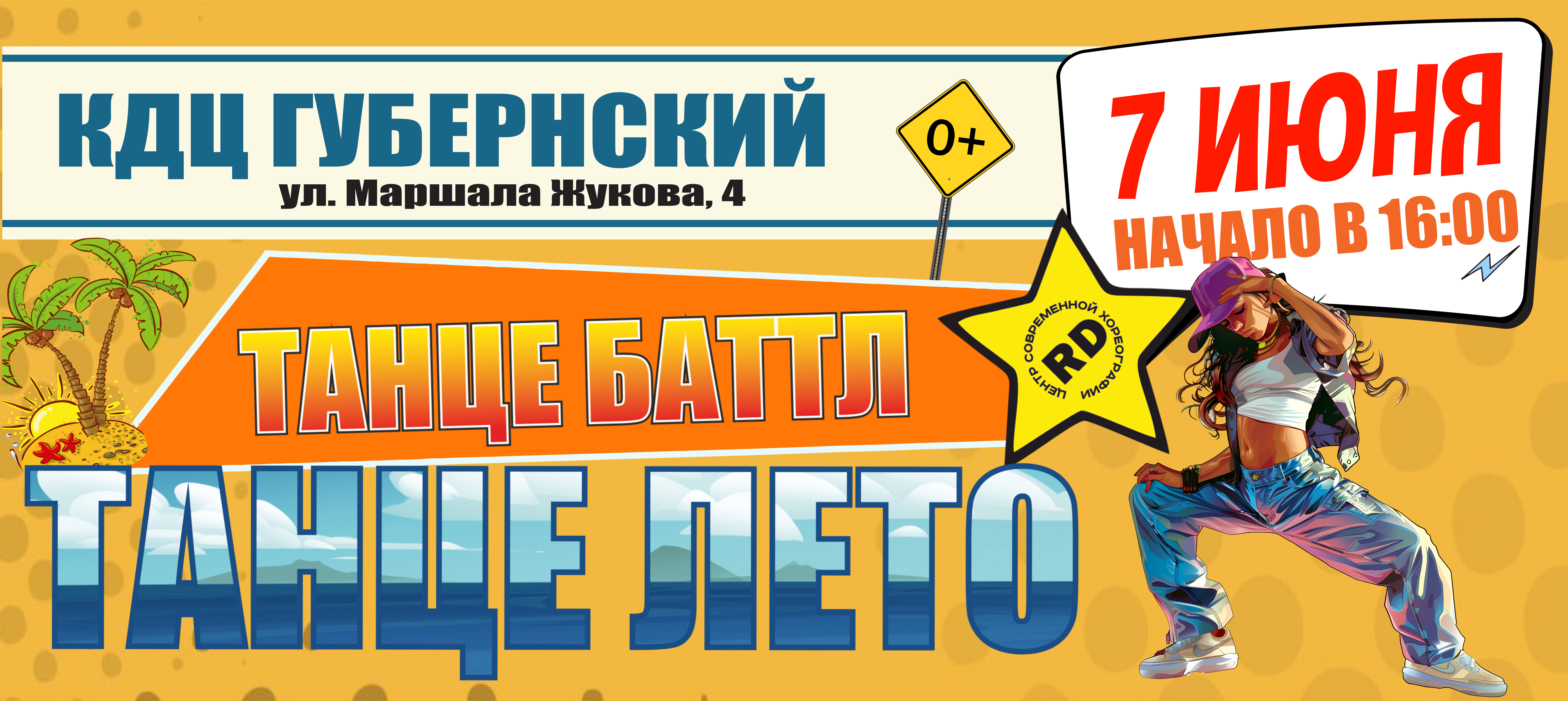 Divakov dance camp 2025 летний танцевальный лагерь школы танца руслана дивакова